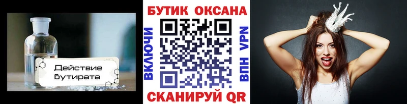 БУТИРАТ бутик  цены   hydra зеркало  Вологда 